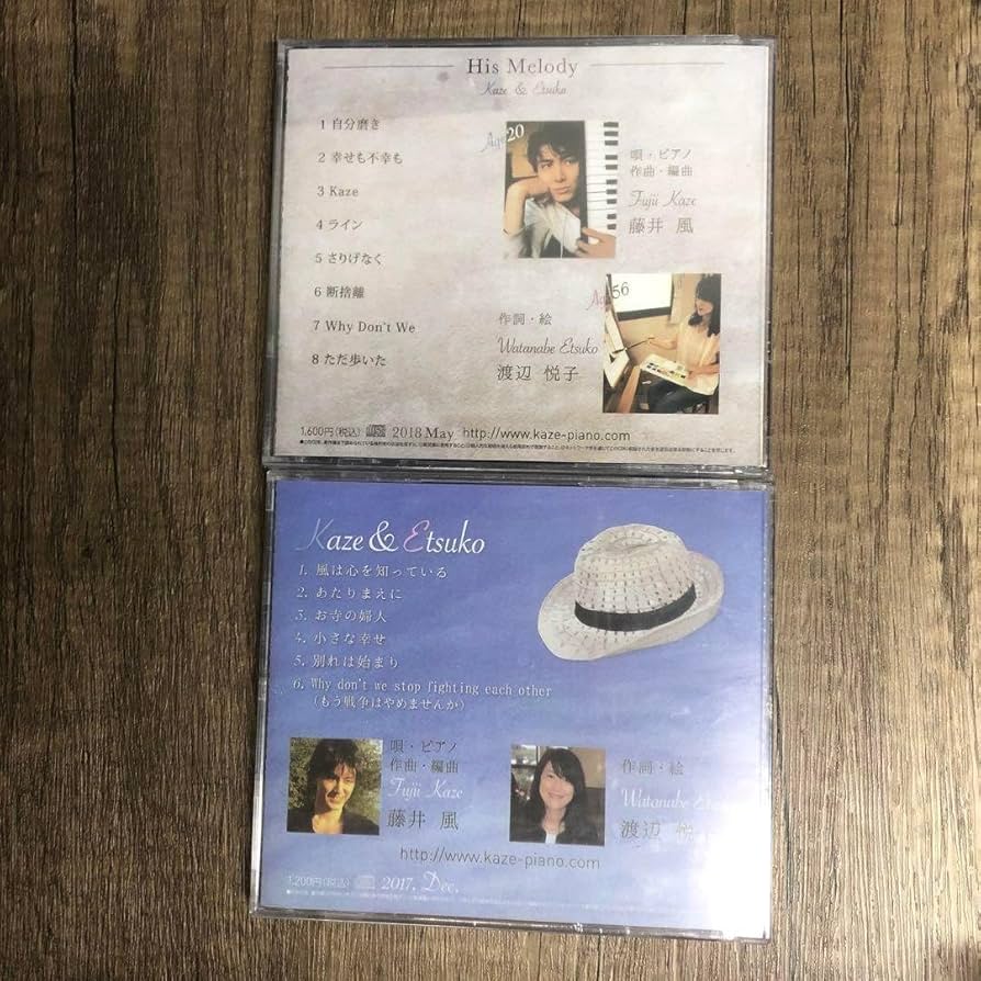 Amazon.co.jp: 藤井風インディーズCD His Melody Kaze & Etsuko 廃盤