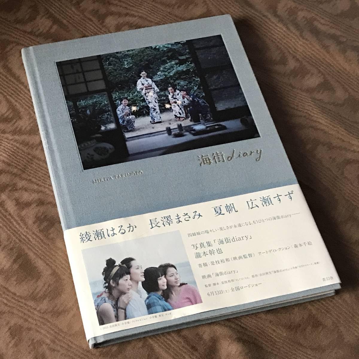 Amazon.co.jp: 海街diary 写真集 綾瀬はるか 長澤まさみ 夏帆 広瀬すず