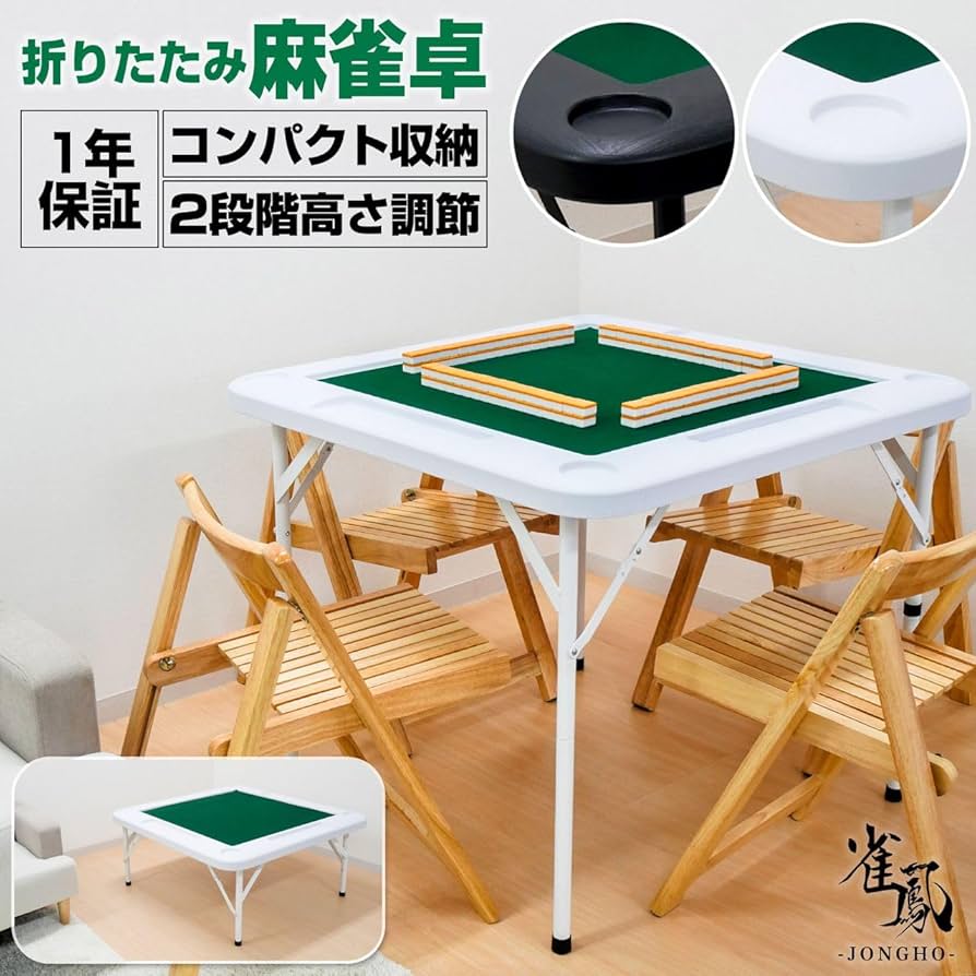 Amazon | 【卓上に広がる、至高の一局。】ONE STEP 麻雀卓 折りたたみ