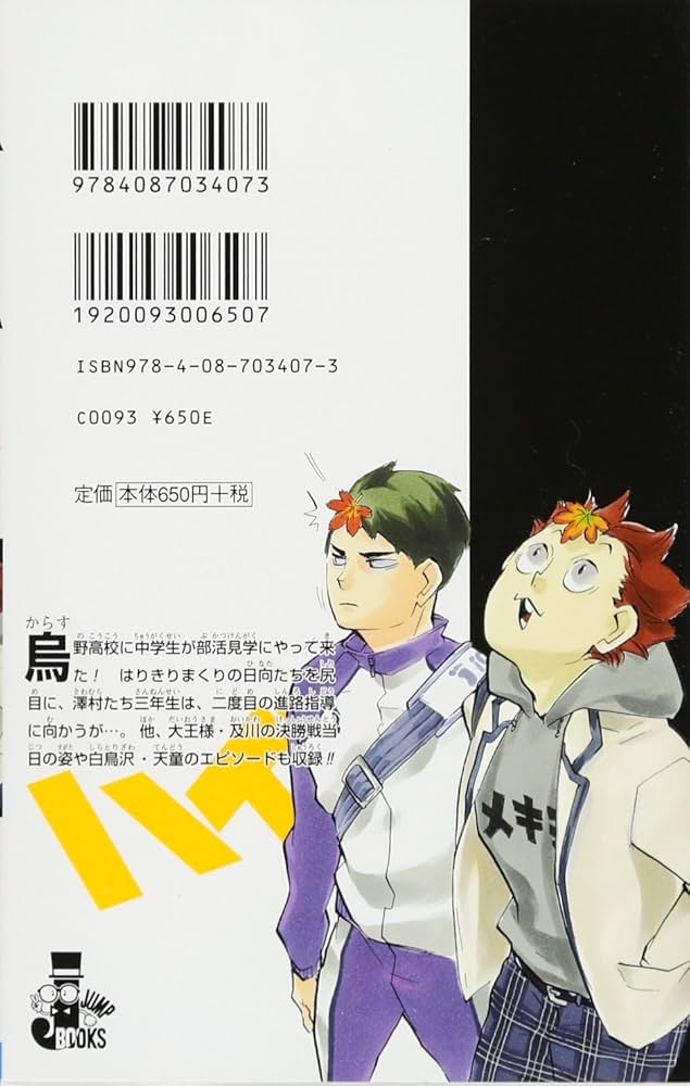 Amazon.co.jp: ハイキュー!! ショーセツバン!! 7 : 星 希代子, 古舘 春