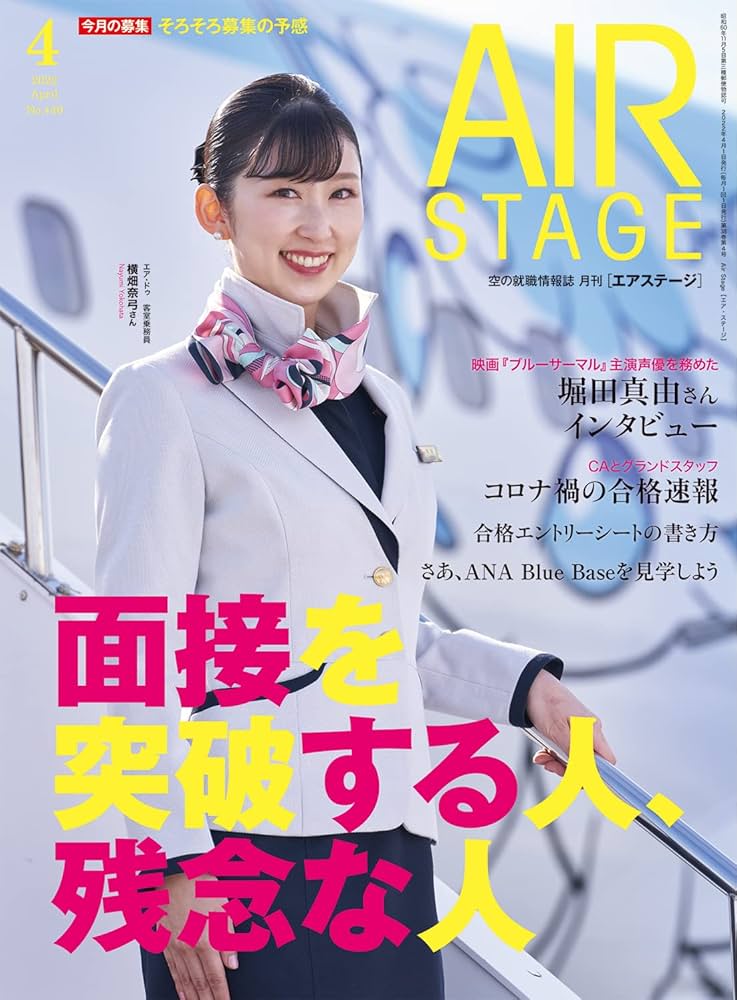 AIR STAGE (エアステージ) 2022年4月号[雑誌] |本 | 通販 | Amazon
