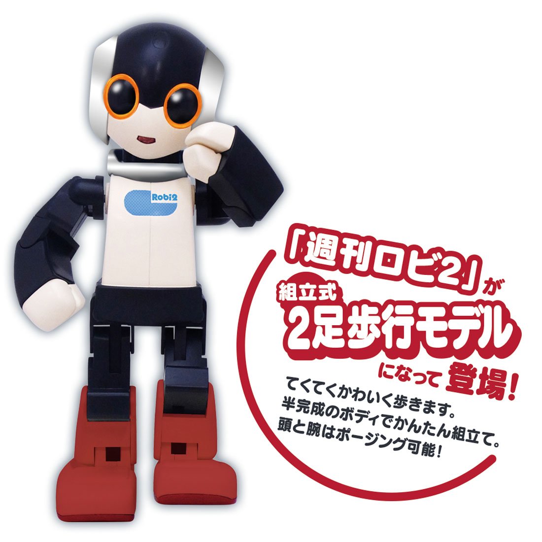 Amazon | 2足歩行てくてく ロビ2 高さ約17cm | 電動ロボット | おもちゃ