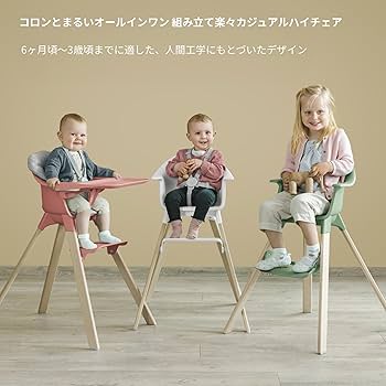 Amazon.co.jp: Stokke(ストッケ)【公式】クリック ベビーチェア