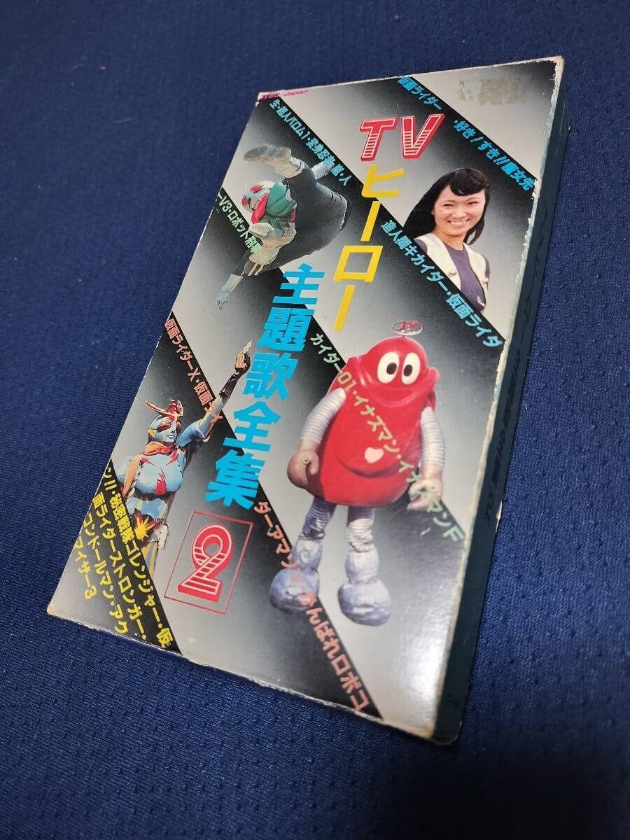 Amazon.co.jp: VHS ビデオテープ 東映 TVヒーロー主題歌全集2 特撮編