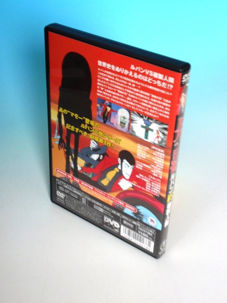 Amazon.co.jp: ルパン三世 ルパン vs 複製人間 [DVD] : 山田康雄, 増山