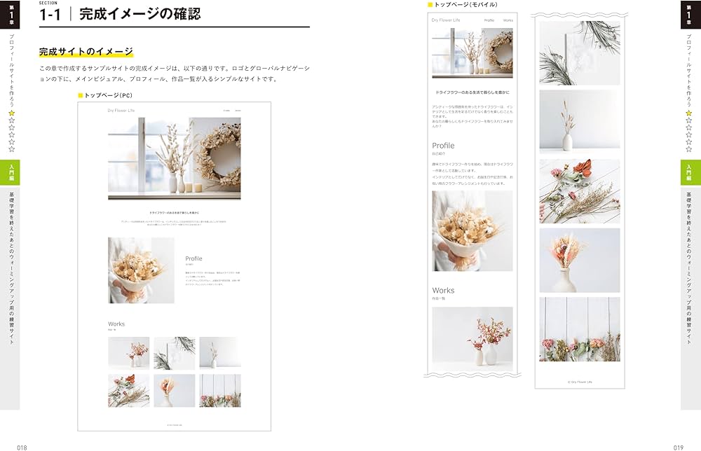 HTML&CSS Webデザイン 現場レベルのコーディング・スキルが身につく