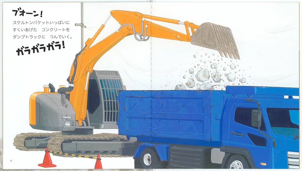 Amazon.co.jp: パワーショベル！ (幼児絵本ふしぎなたねシリーズ
