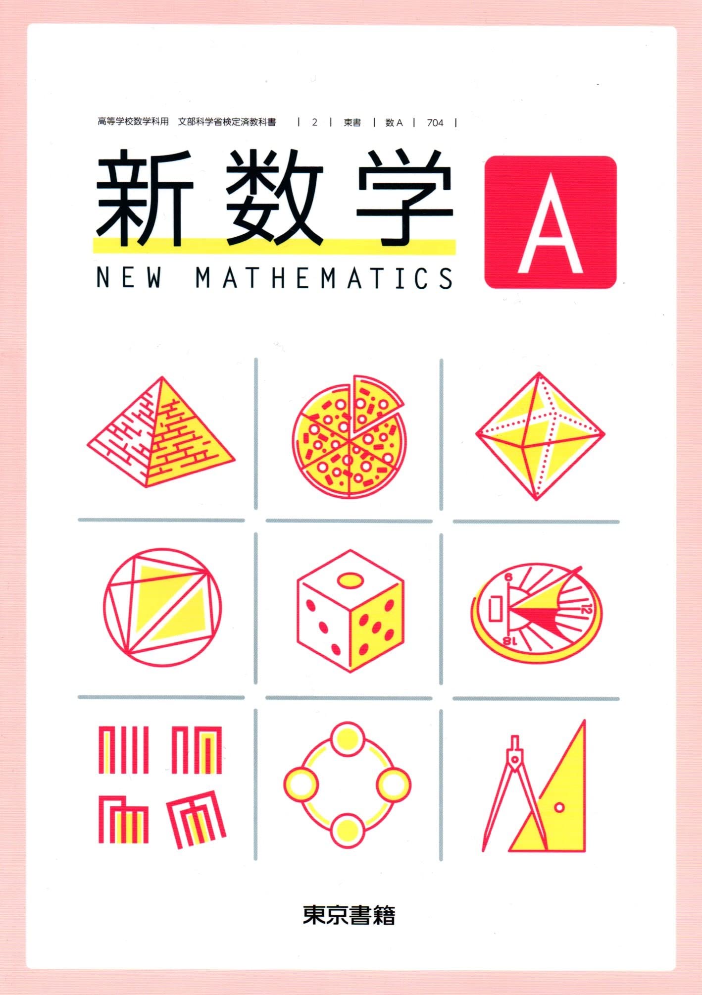 Amazon.co.jp: 新数学A [数A 704] : 植野 義明: Japanese Books