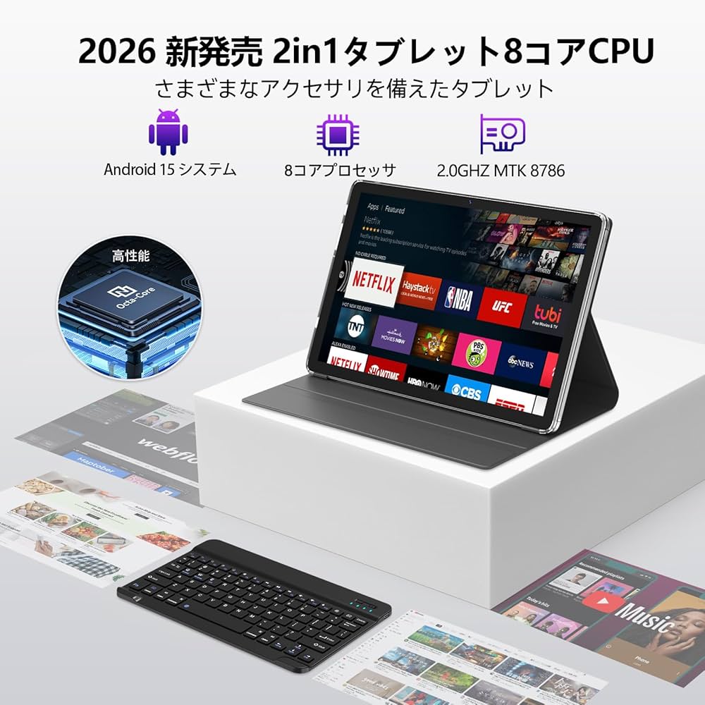 Amazon.co.jp: タブレットAndroid 2026新登場【9点セット付き】2in1