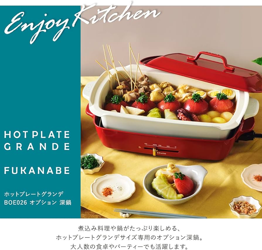 Amazon | BRUNO ホットプレートグランデサイズ BOE026 (深鍋) | BRUNO