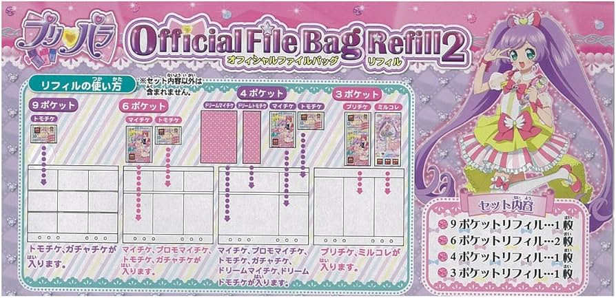 Amazon | プリパラ オフィシャルファイルバッグ専用リフィル2 | テレビ