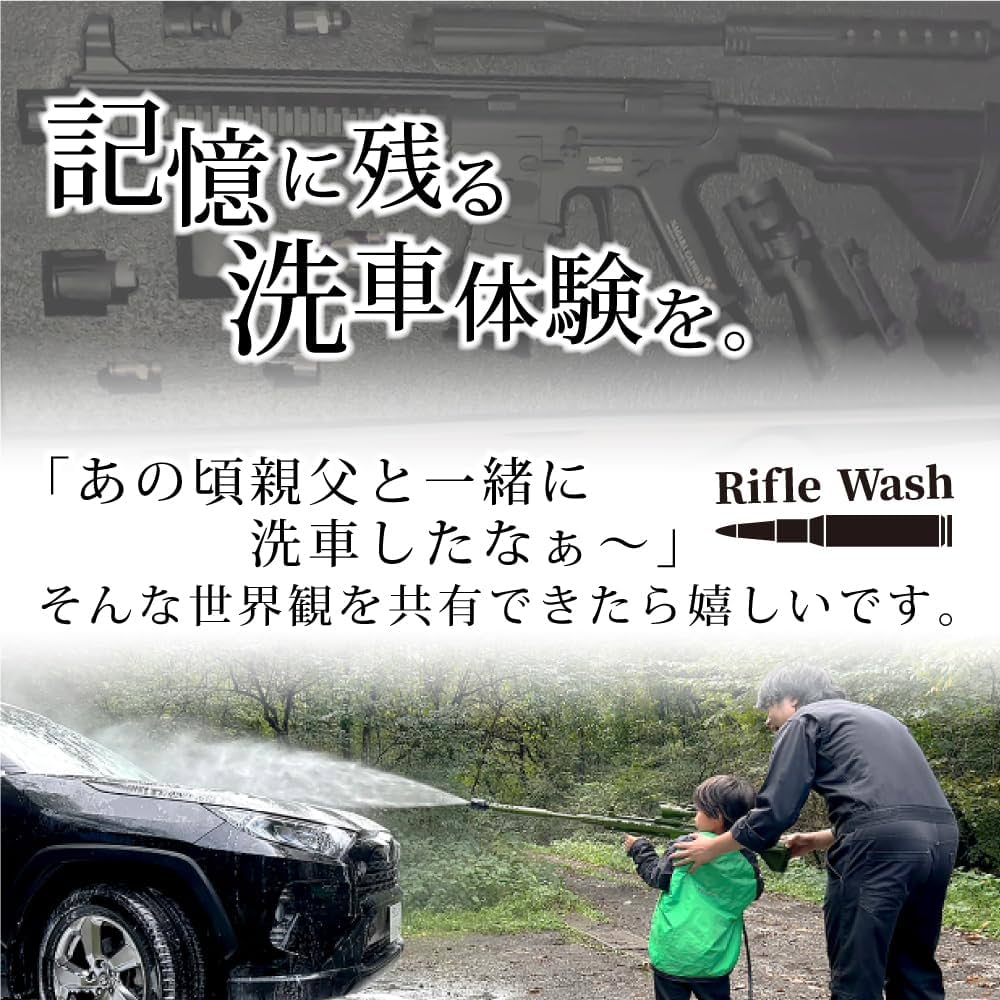 Amazon | 【ながら洗車】Rifle Wash 『 記憶に残る洗車体験を
