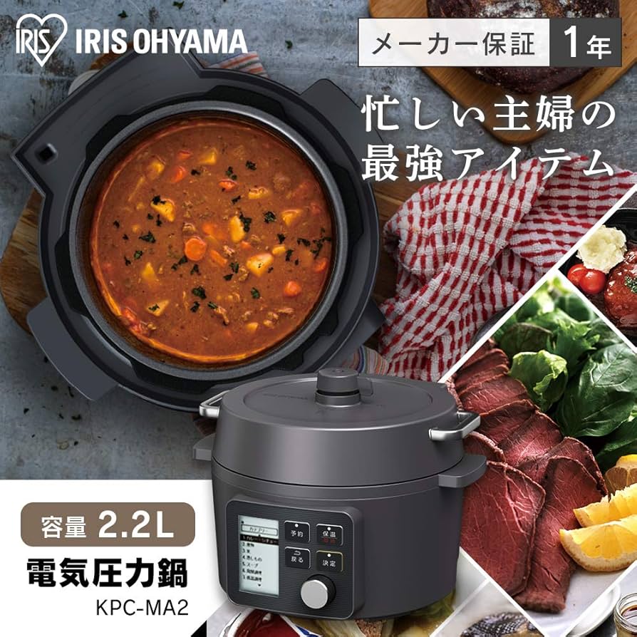 Amazon.co.jp: 電気圧力鍋 2.2L ブラック KPC-MA2-B アイリスオーヤマ