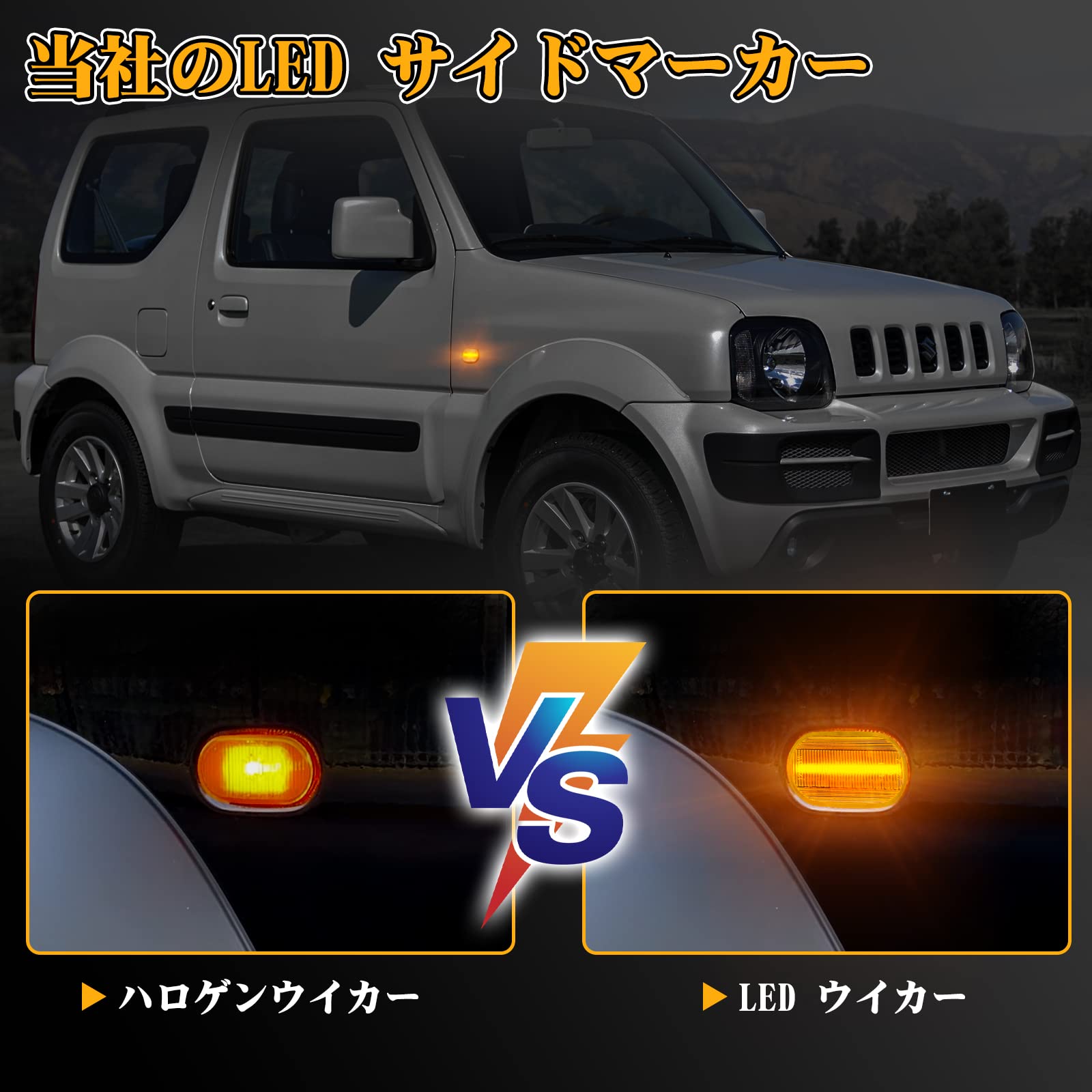 Amazon.co.jp: POPMOTORZ ジムニー LED サイドマーカー ウィンカー