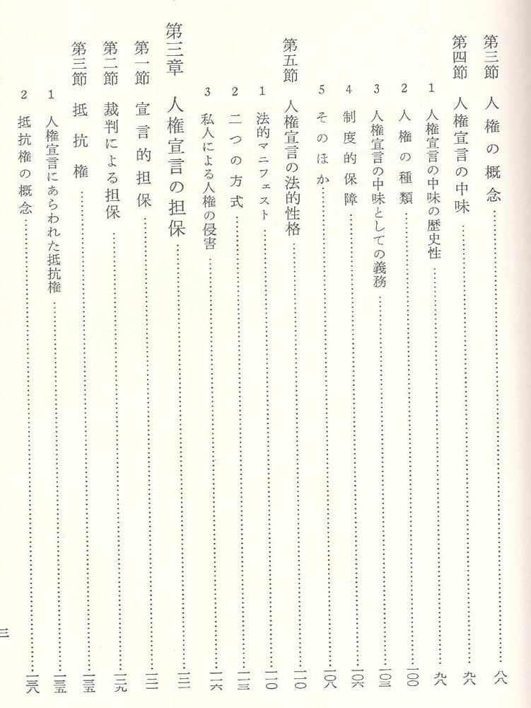 憲法 2 新版改訂 基本的人権 法律学全集 (4) | 宮沢 俊義 |本 | 通販