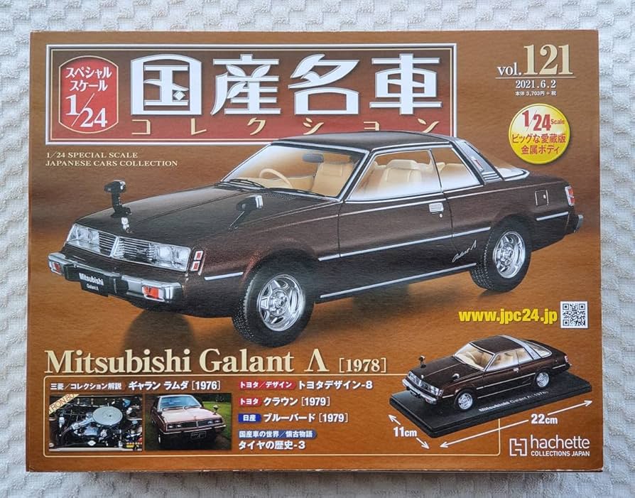 Amazon | 未開封品 アシェット 1/24 国産名車コレクション 三菱