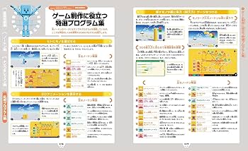 ナビつき! つくってわかる はじめてゲームプログラミング オフィシャル
