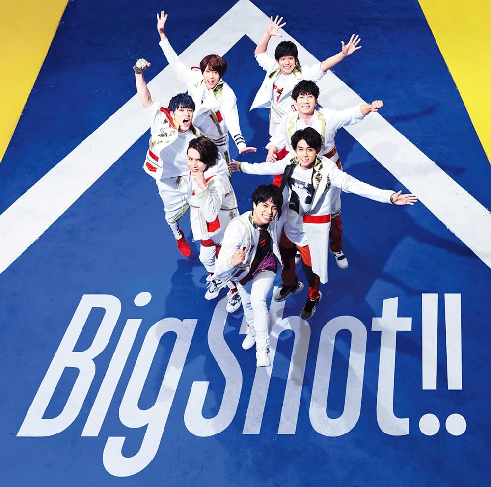 Amazon.co.jp: Big Shot!! (通常盤) - ジャニーズWEST: ミュージック