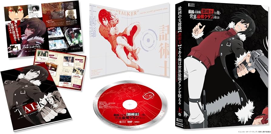 Amazon.co.jp: 最凶の支援職【話術士】である俺は世界最強クランを