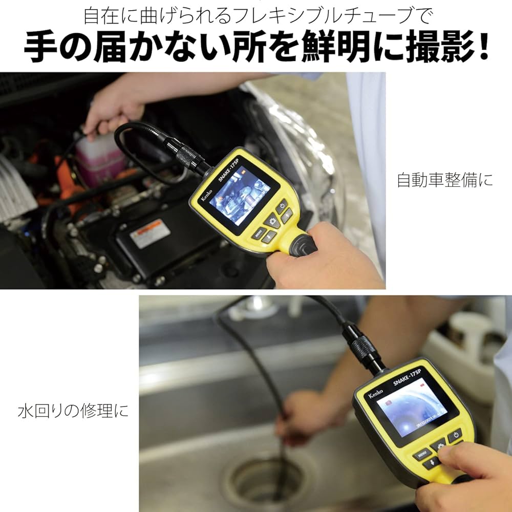 Amazon.co.jp: ケンコー(Kenko) スネイクカメラ SNAKE-17SP 1m防水