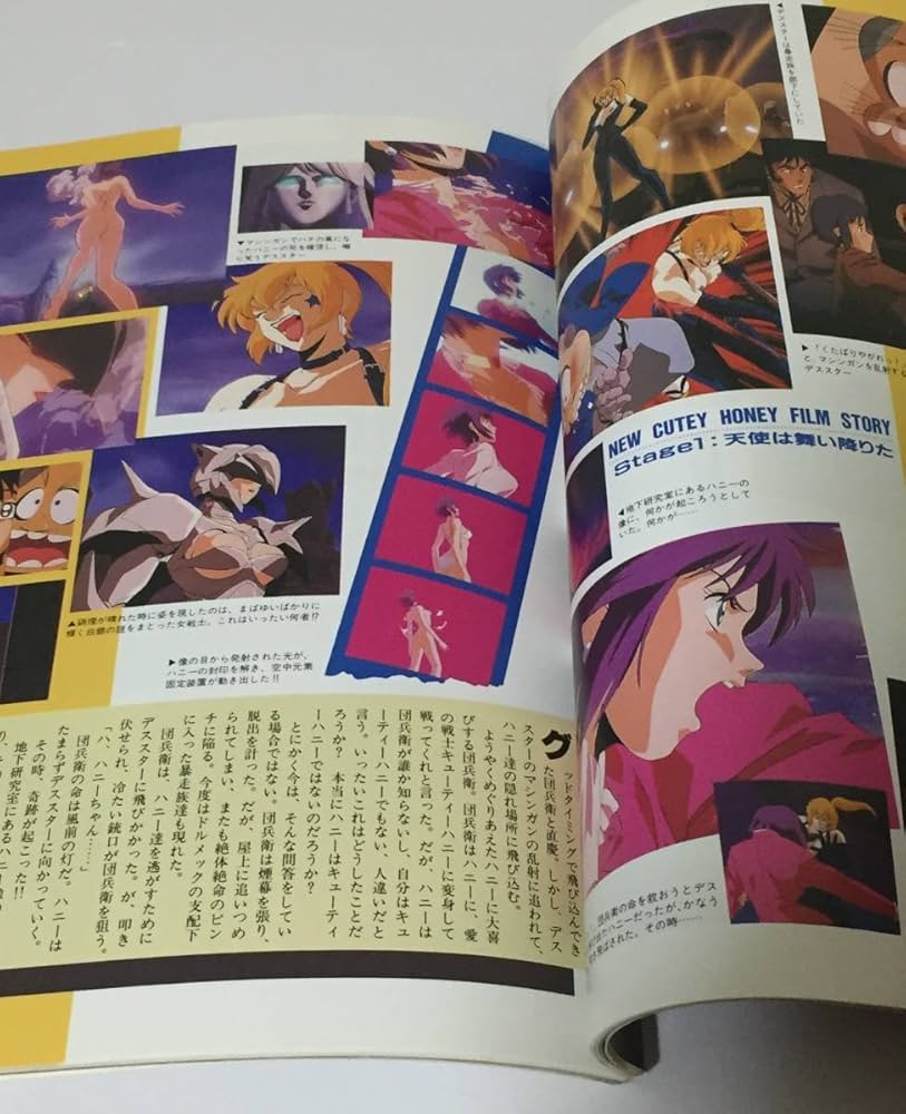 Amazon | 新キューティーハニー パーフェクトガイド ～天使の復活