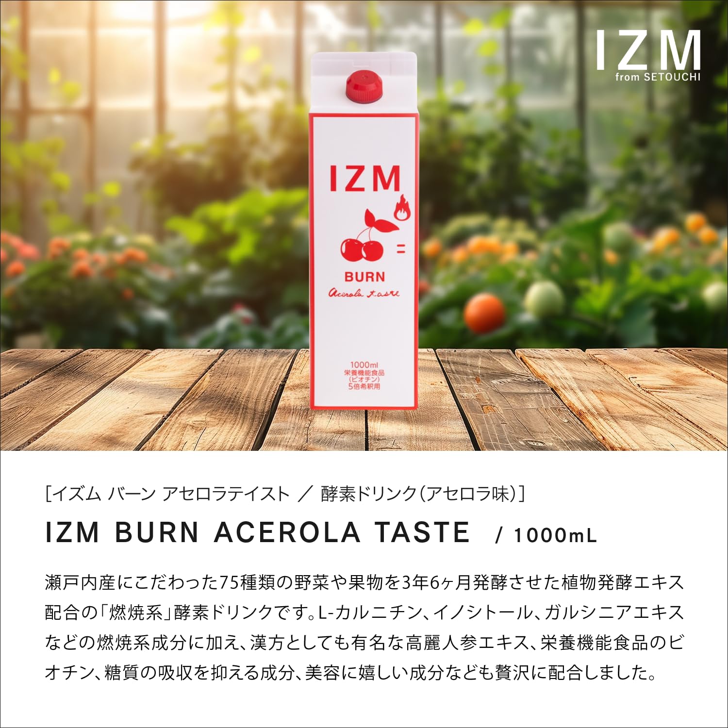 Amazon | 酵素ドリンク IZM BURN ACEROLA TASTE イズム バーン