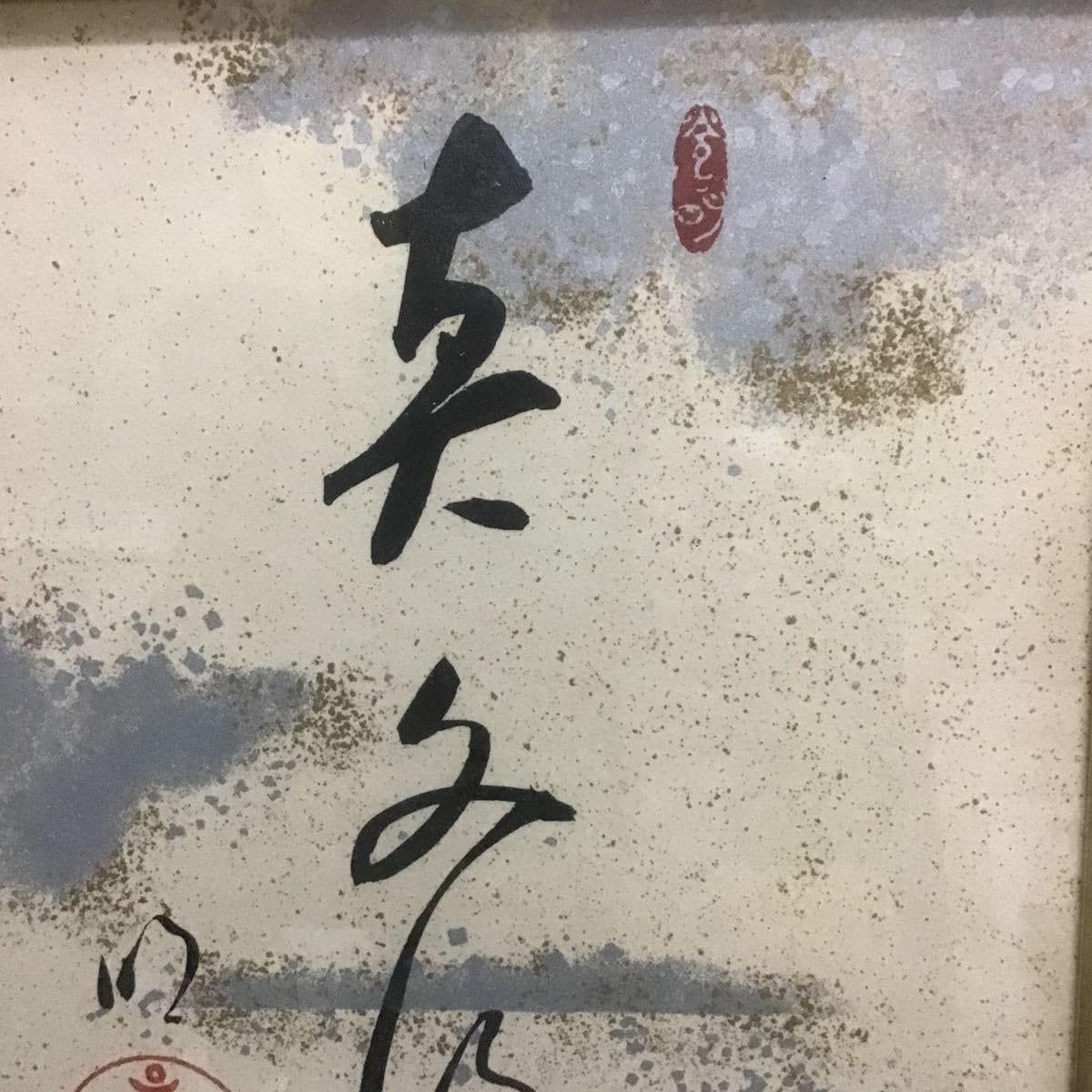 ② 岡田茂吉 写真 縦約39cm横約27cm 世界救世教 希少 MOA ② 岡田茂吉