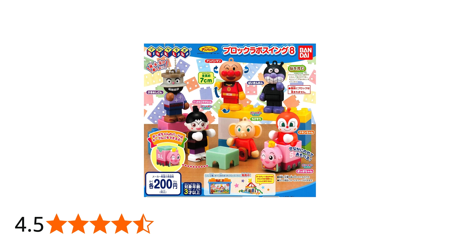 Amazon | バンダイ それいけ！アンパンマン ブロックラボスイング8 全7