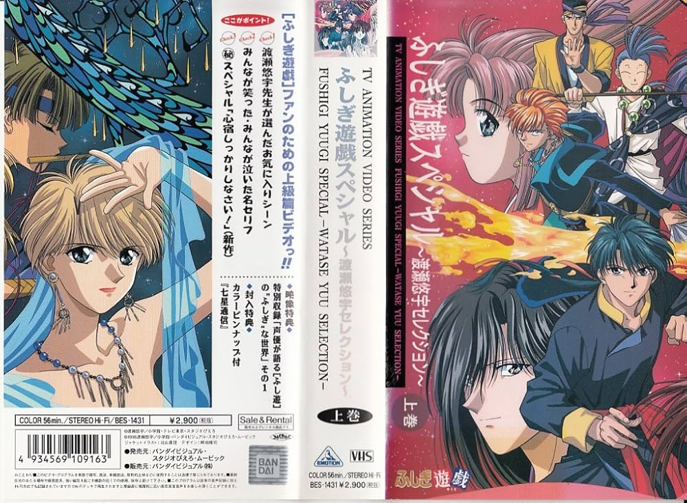 Amazon.co.jp: ふしぎ遊戯スペシャル～渡瀬悠宇セレクション～(上