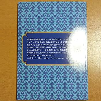 Amazon.co.jp: ラオ先生のインド占星術−運命と時輪− 上巻下巻星を