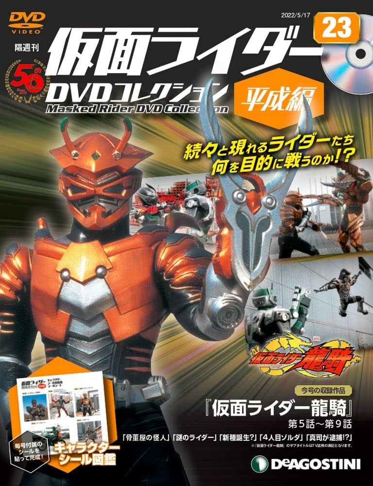 Amazon.co.jp: 仮面ライダーDVDコレクション平成編 23号 (仮面ライダー