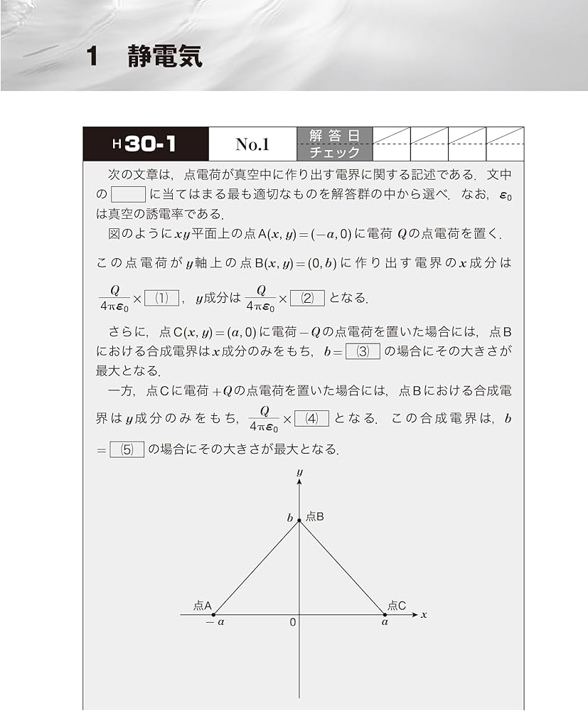 2025年版 理論の15年間（電験2種一次試験過去問マスタ） | 電気書院