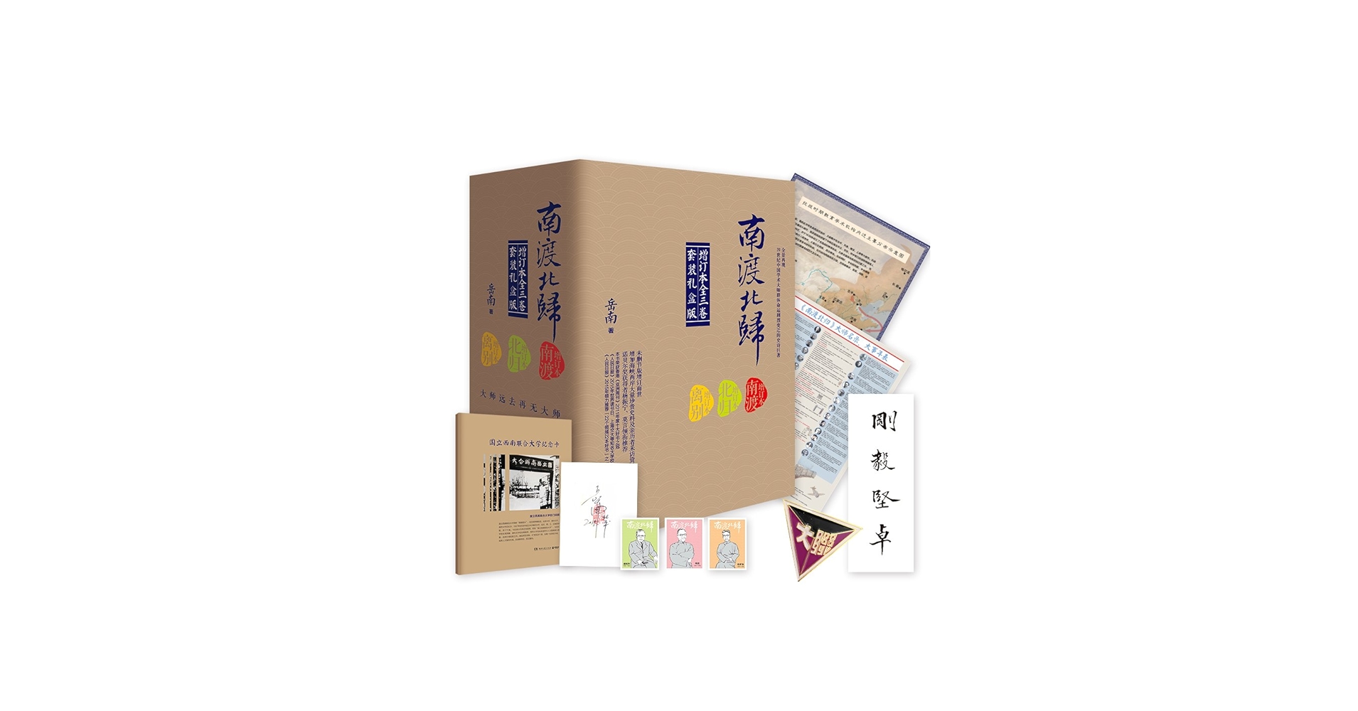 南渡北归（全新经典版套装全3册礼盒装）: 岳南: 9787532892068: Books