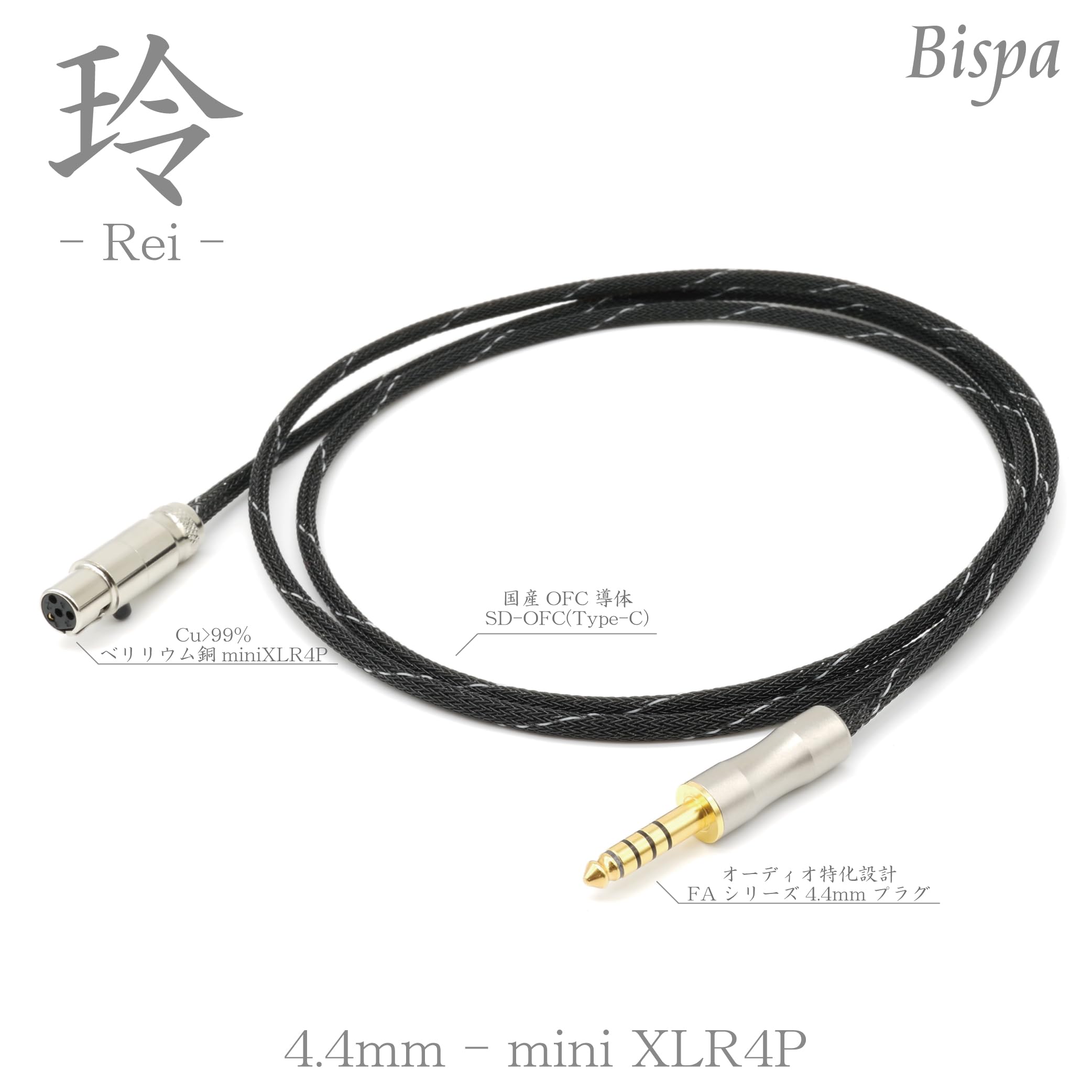 Amazon | Bispa ヘッドホン用リケーブル miniXLR4P HD490PRO 【4.4mm