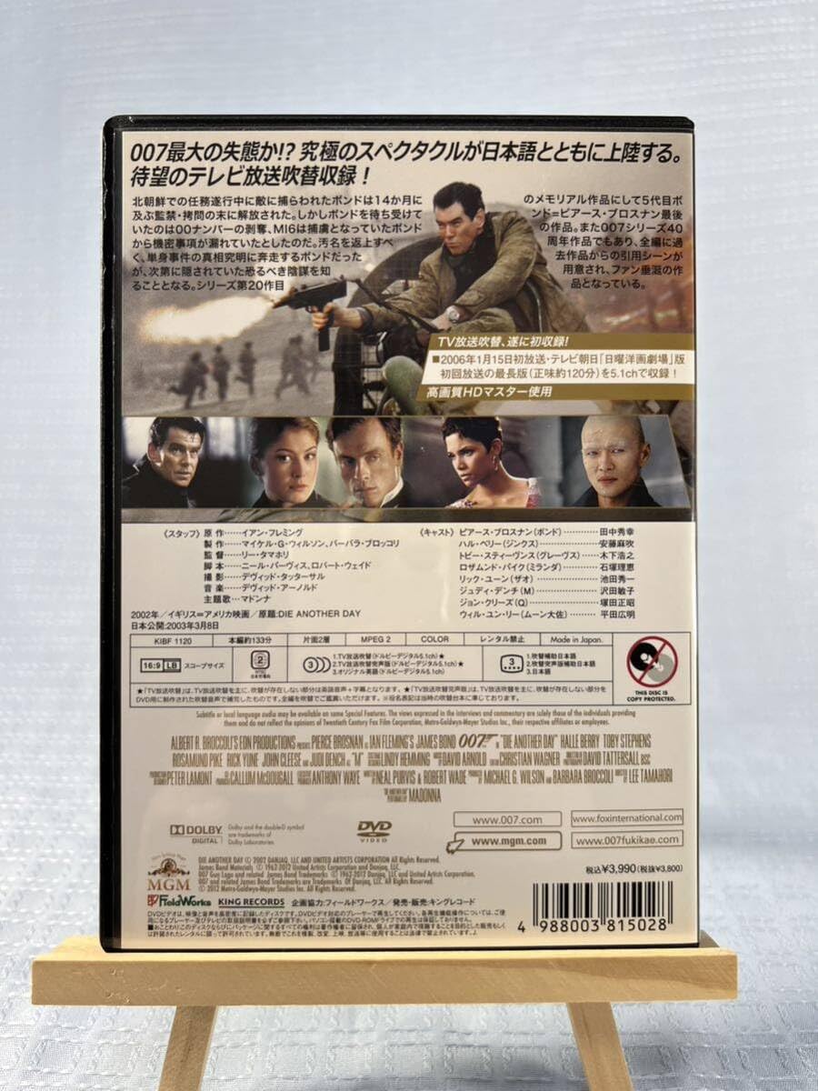 Amazon.co.jp: 007 ダイアナザーデイ TV放送吹替初収録特別版DVD