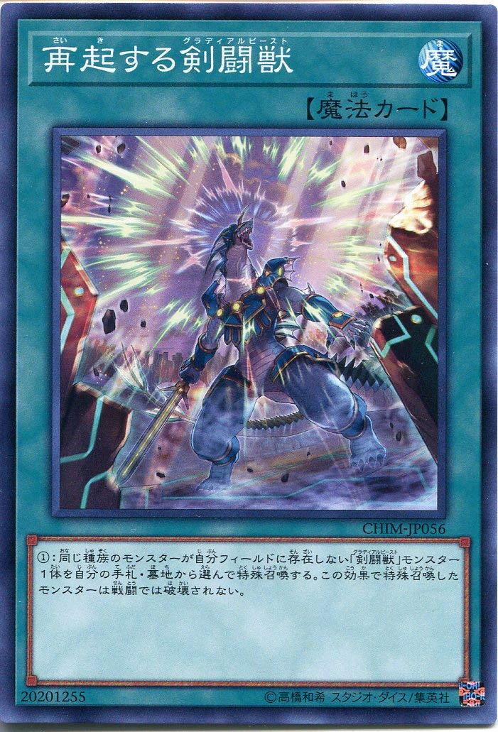 Amazon.co.jp: 遊戯王 再起する剣闘獣 (ノーマル) カオス・インパクト