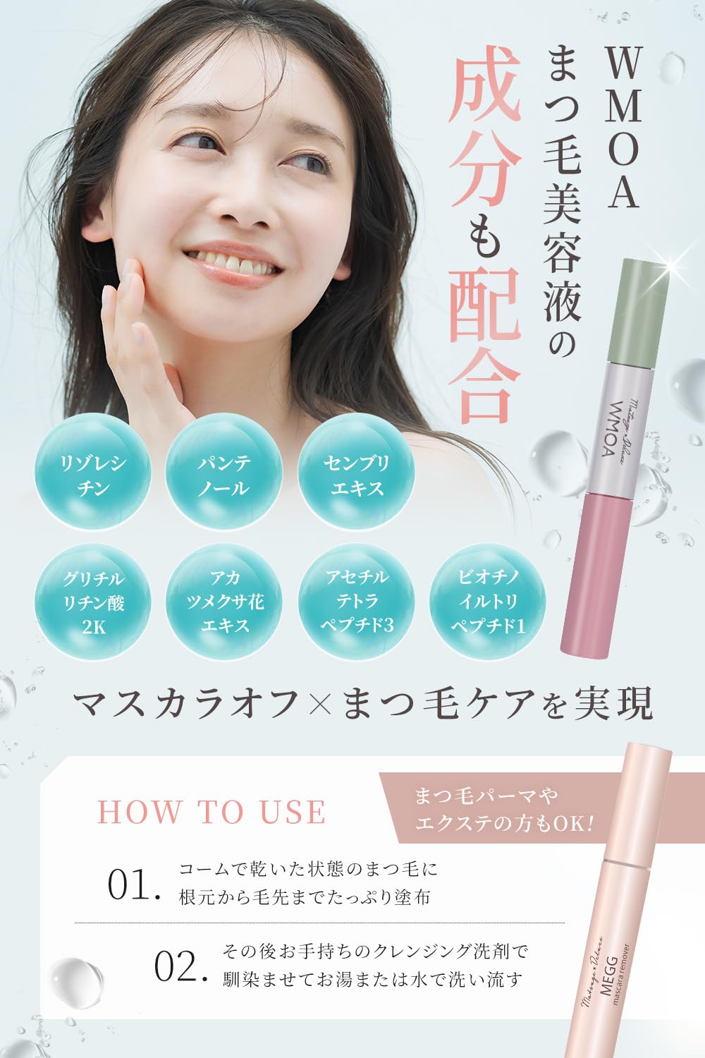 Amazon | MEGG マスカラリムーバー 美容成分配合 コーム型 するんと