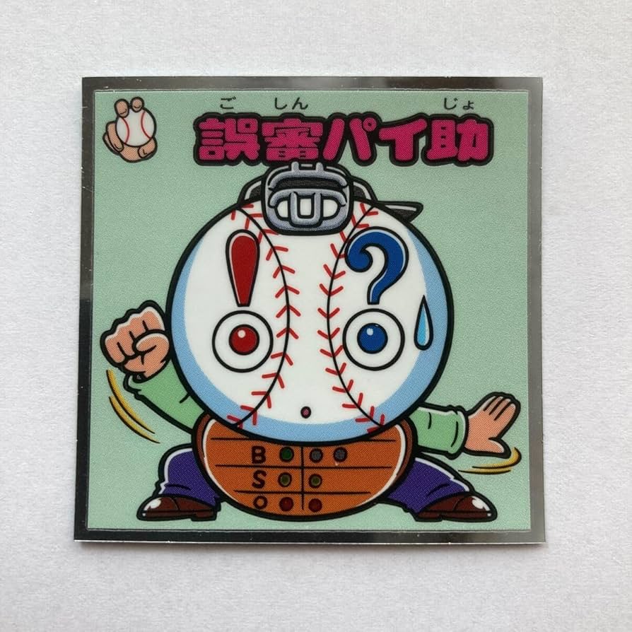 Amazon.co.jp: ビックリマン33弾 389-守 誤審パイ助 ビックリマン