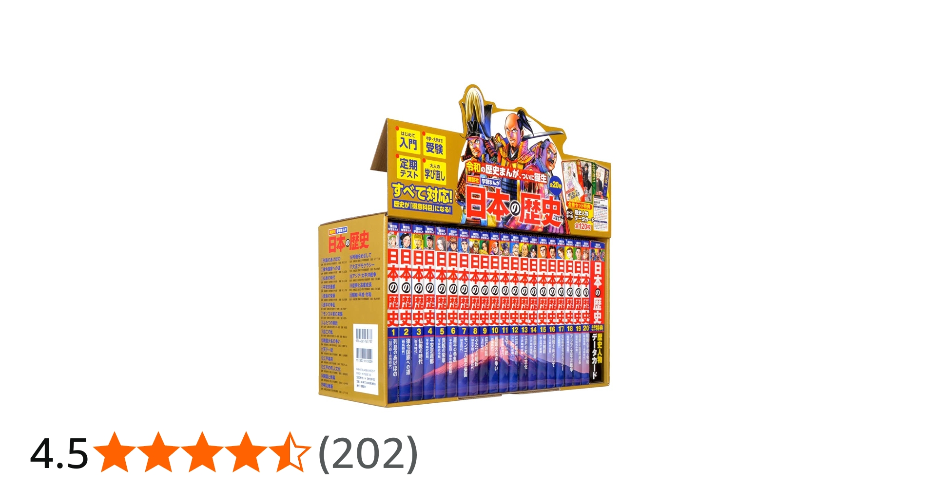 講談社 学習まんが 日本の歴史(全20巻セット) +特典:歴史人物データ