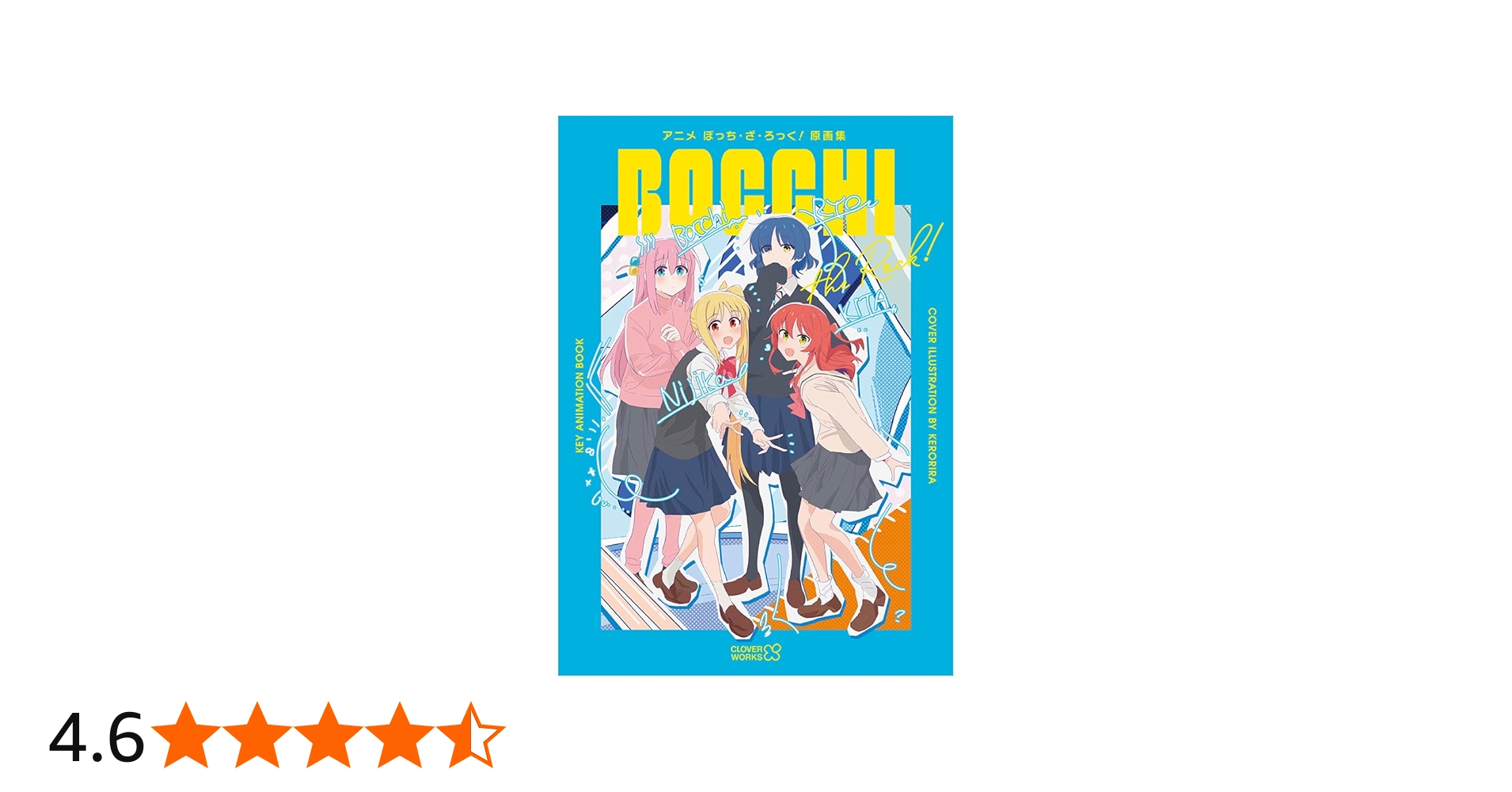 Amazon.co.jp: アニメ「ぼっち・ざ・ろっく！ 」原画集 : おもちゃ