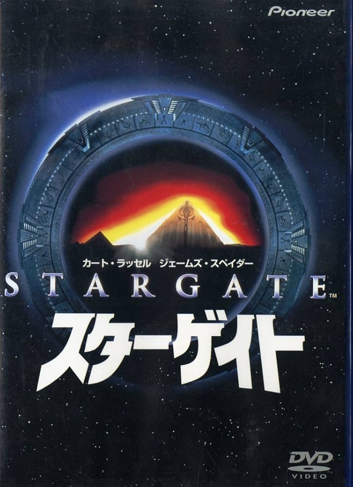 Amazon.co.jp: スターゲイト [DVD] : カート・ラッセル, ジェイムズ