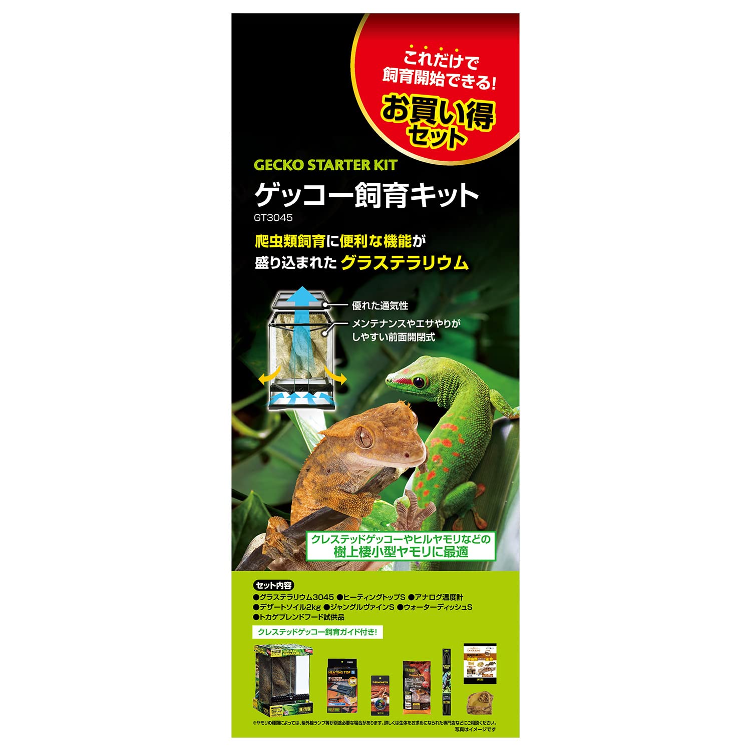 Amazon | GEX EXOTERRA ゲッコー飼育キット GT3045 爬虫類用ガラス