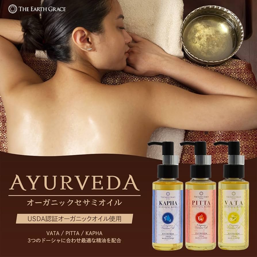 Amazon | 日本製 オーガニックセサミオイル アーユルヴェーダ VATA