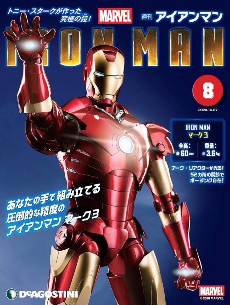 Amazon.co.jp: アイアンマン 8号 [分冊百科] (パーツ付) : 本