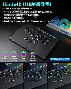 Amazon | Haute42 アケコン レバーレス レバーレスコントローラー U16