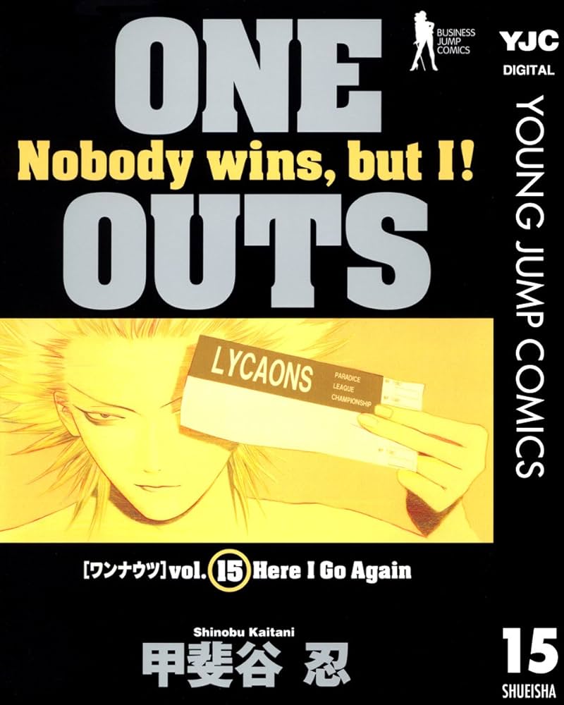 Amazon.co.jp: ONE OUTS 15 (ヤングジャンプコミックスDIGITAL) eBook