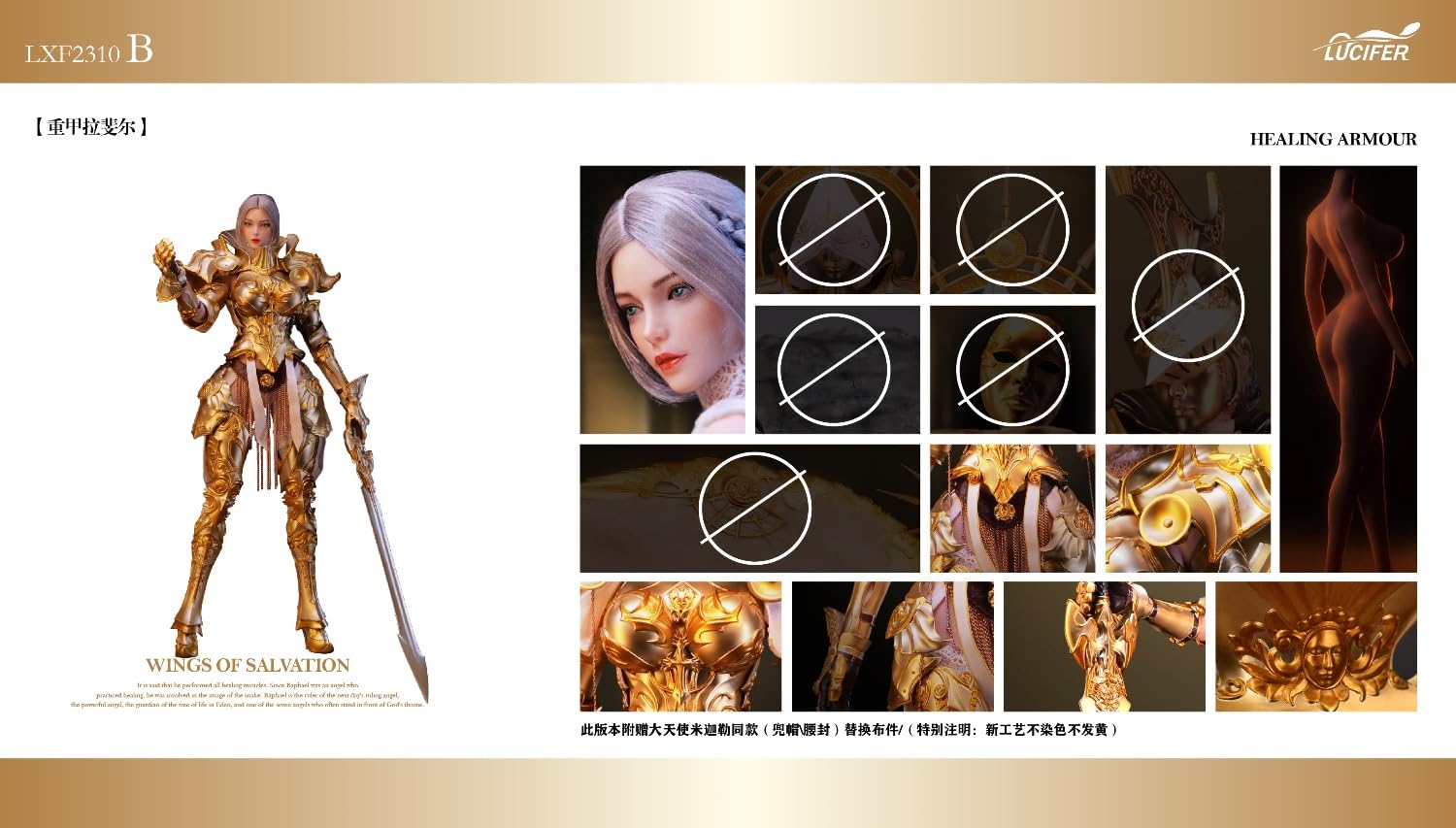 Amazon | HiPlay Lucifer LXF2310 七つの大天使 シリーズ 第二弾 救い