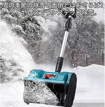 Amazon.co.jp: Hubiuyo 電動除雪機 スノーショベル 充電式 コードレス