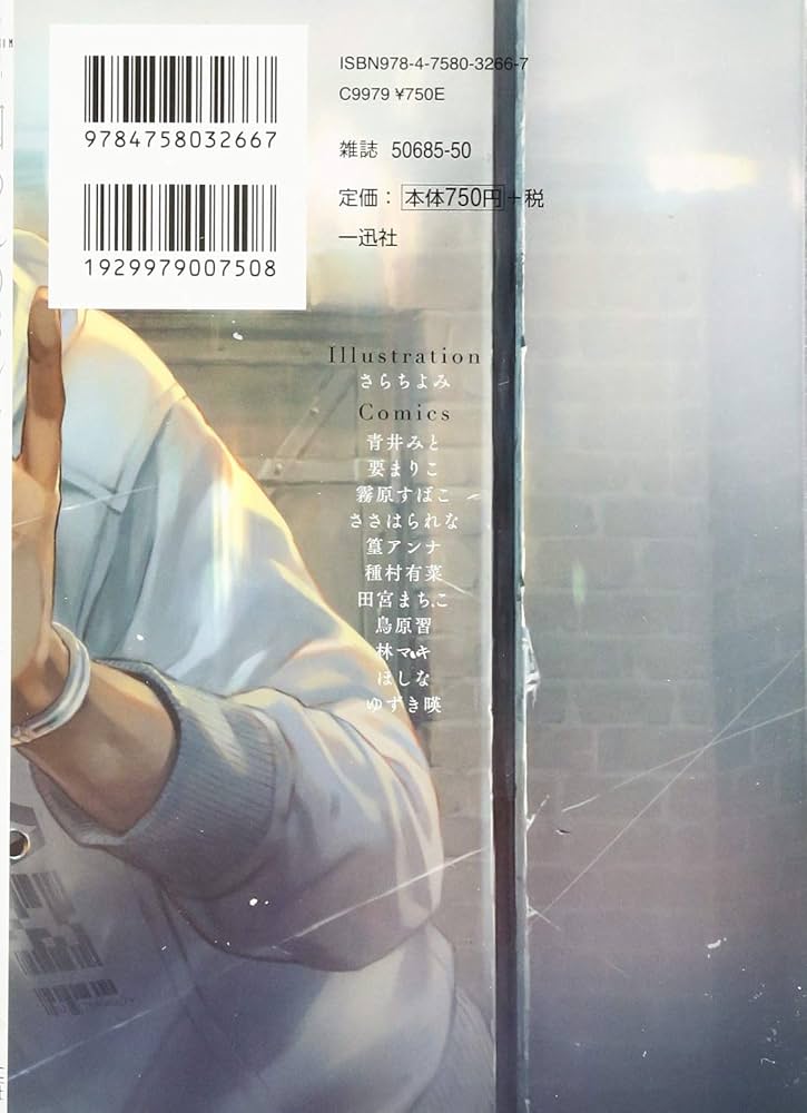 Amazon.co.jp: 囚われのパルマ 公式アンソロジー アオイ編: ID