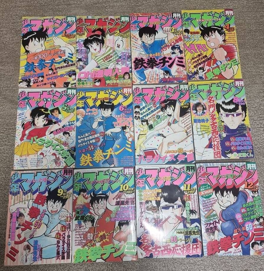 Amazon.co.jp: 激レア月刊少年マガジン1985年1月～12月/Oh!透明人間